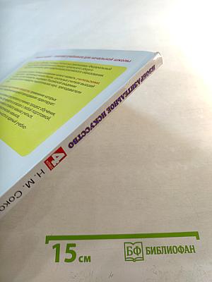 Изобразительное искусство 4 класс