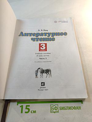 Литературное чтение 3 класс Часть 3