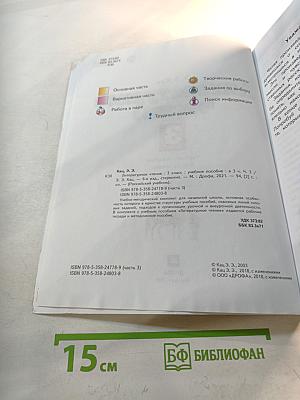 Литературное чтение 3 класс Часть 3