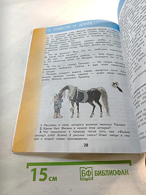 Литературное чтение 3 класс Часть 3