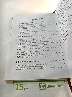 Литературное чтение 3 класс Часть 3