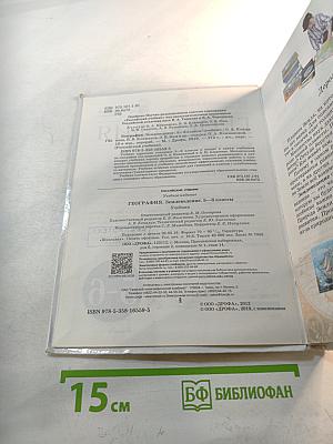 География. Землеведение 5-6 классы