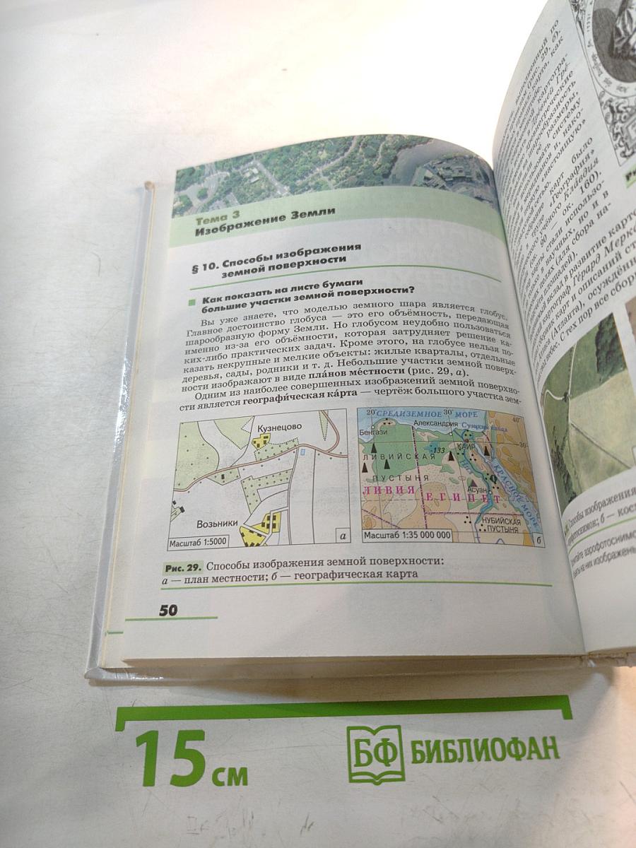 География. Землеведение 5-6 классы