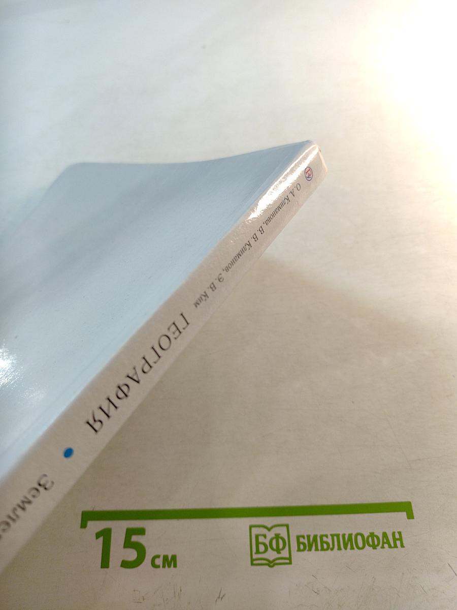 География. Землеведение 5-6 классы