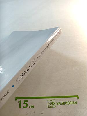 География. Землеведение 5-6 классы