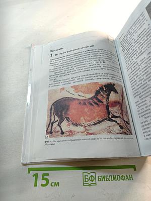 Биология. Животные. 7 класс