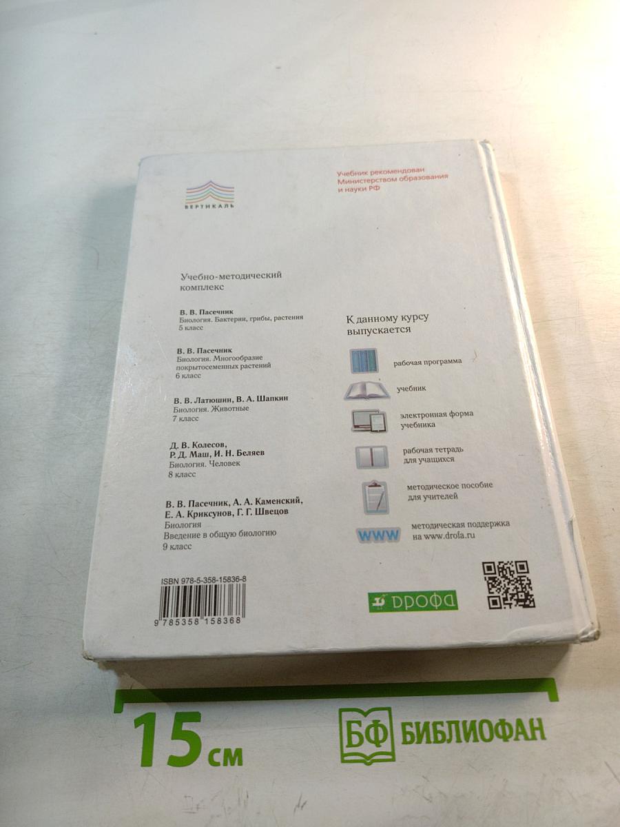 Биология. Животные. 7 класс