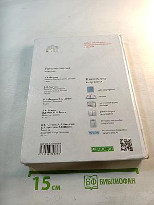 Биология. Животные. 7 класс