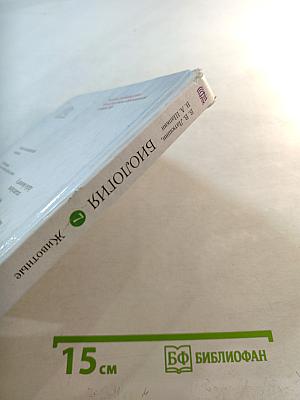 Биология. Животные. 7 класс