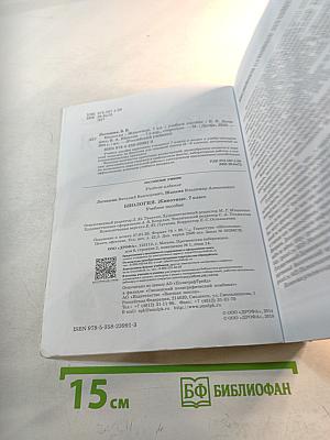 Биология. Животные. 7 класс