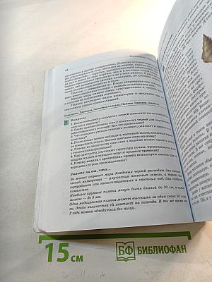 Биология. Животные. 7 класс