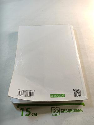 Биология. Животные. 7 класс