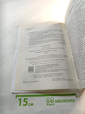 Биология. Животные. 7 класс