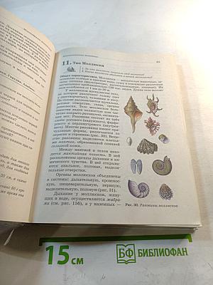 Биология. Животные. 7 класс