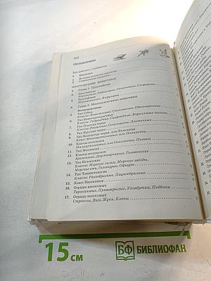 Биология. Животные. 7 класс