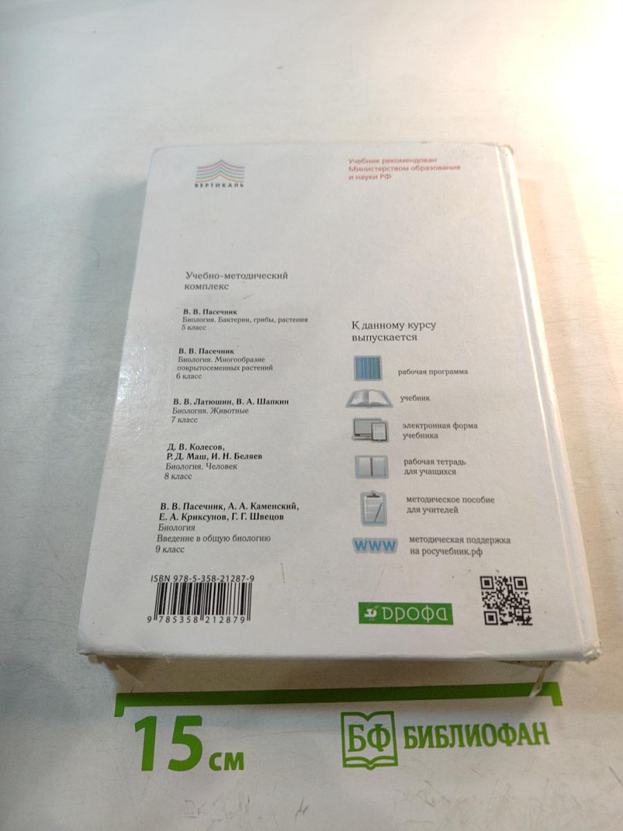 Биология. Животные. 7 класс