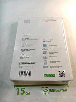 Биология. Животные. 7 класс