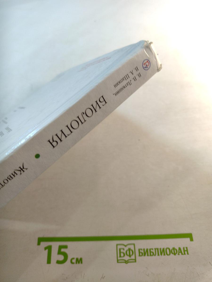 Биология. Животные. 7 класс