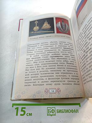 Основы православной культуры, 4 класс