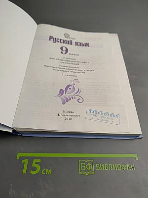 Русский язык 9 класс