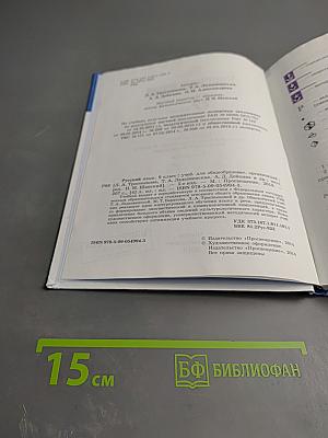 Русский язык 9 класс