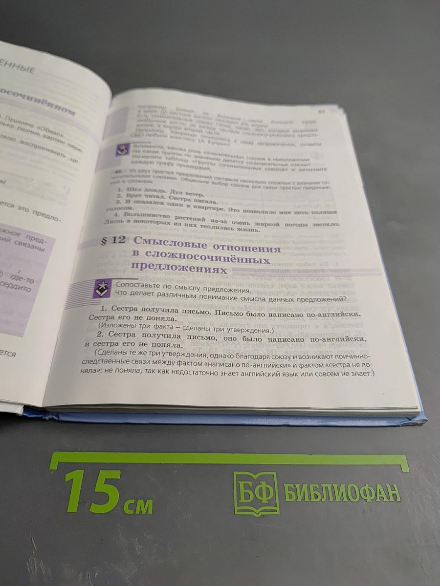 Русский язык 9 класс