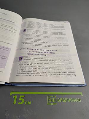 Русский язык 9 класс