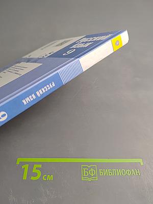 Русский язык 9 класс