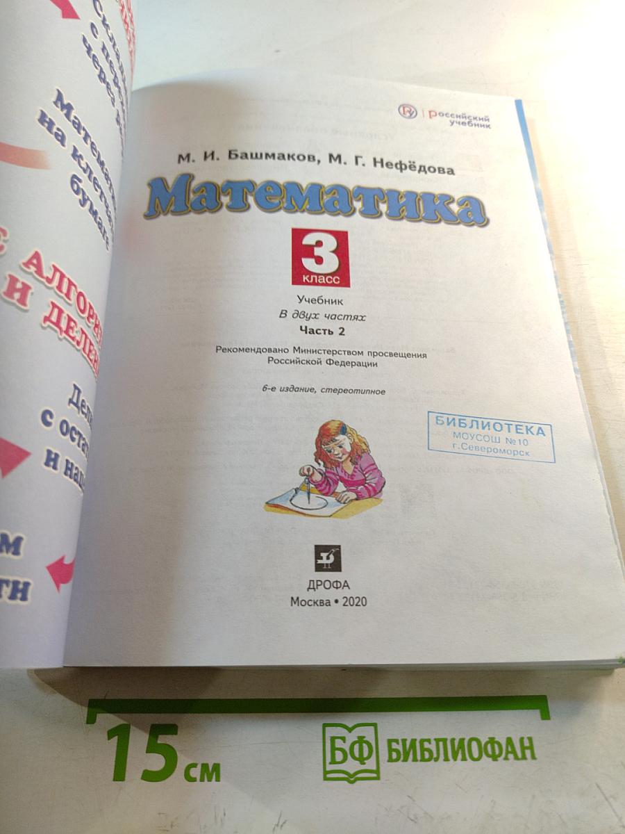 Математика 3 класс Часть 2