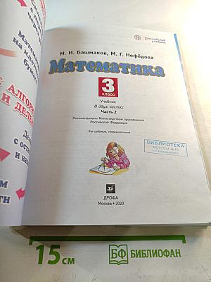Математика 3 класс Часть 2