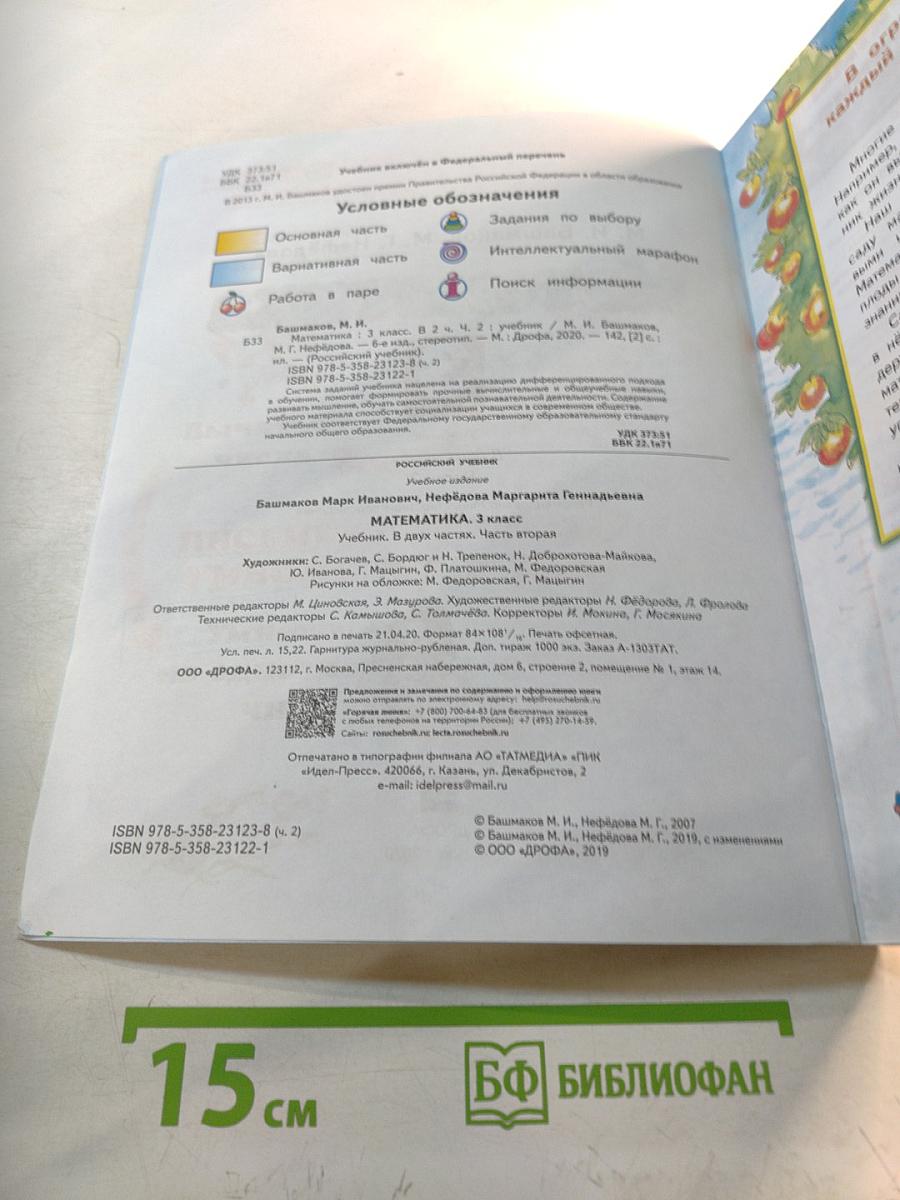 Математика 3 класс Часть 2