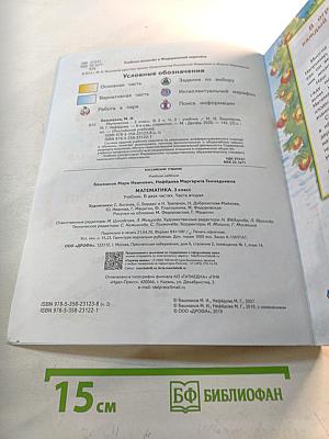 Математика 3 класс Часть 2