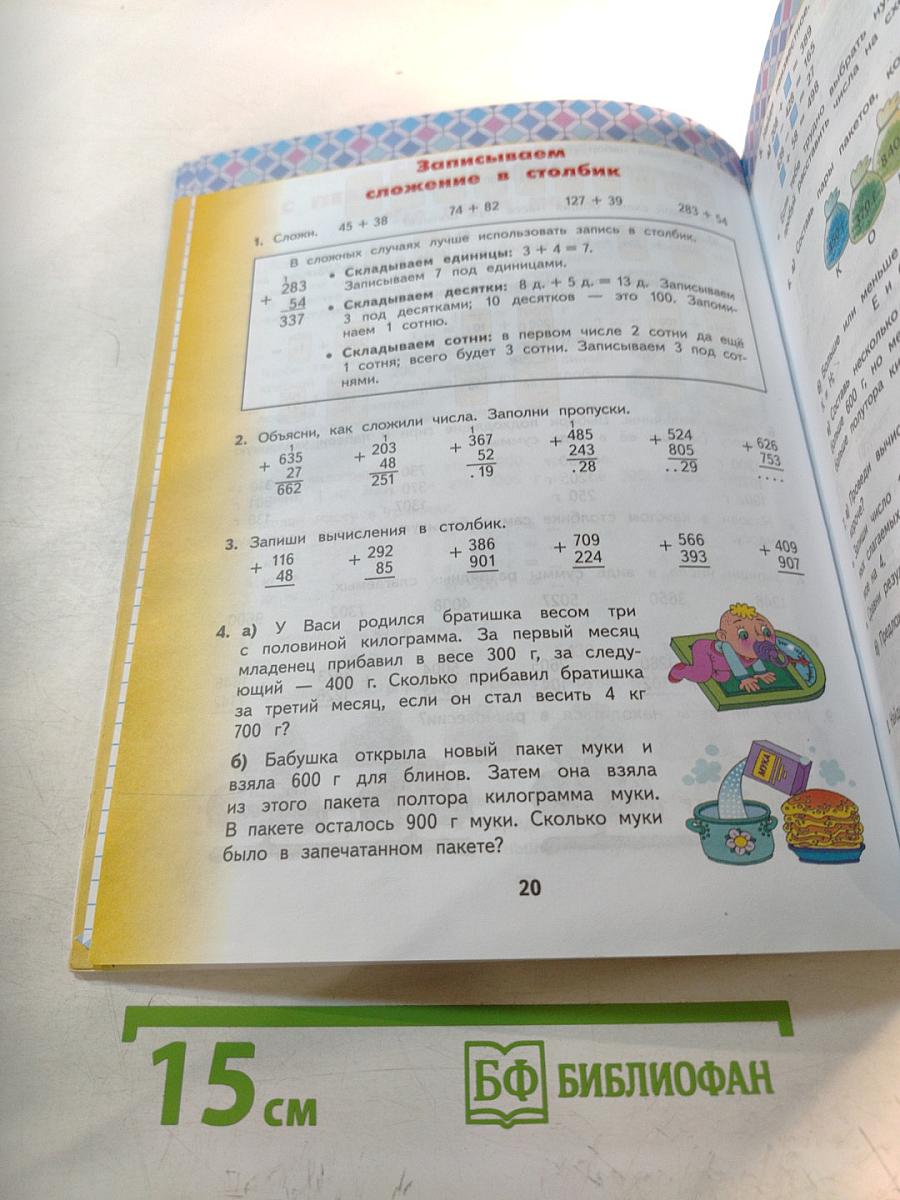 Математика 3 класс Часть 2