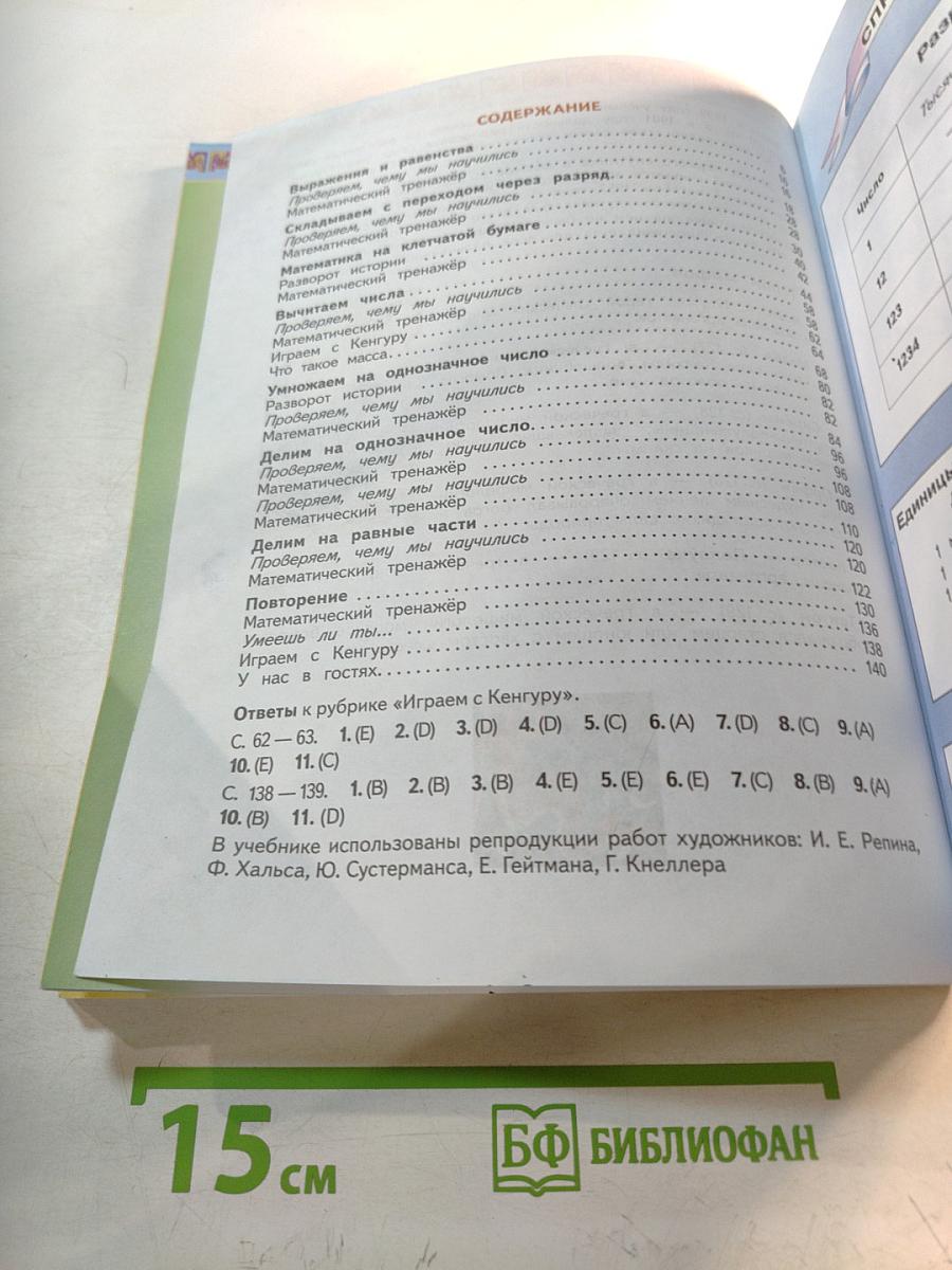 Математика 3 класс Часть 2