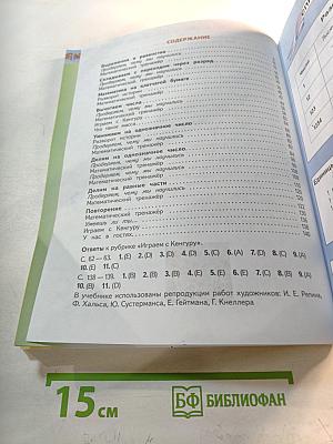 Математика 3 класс Часть 2