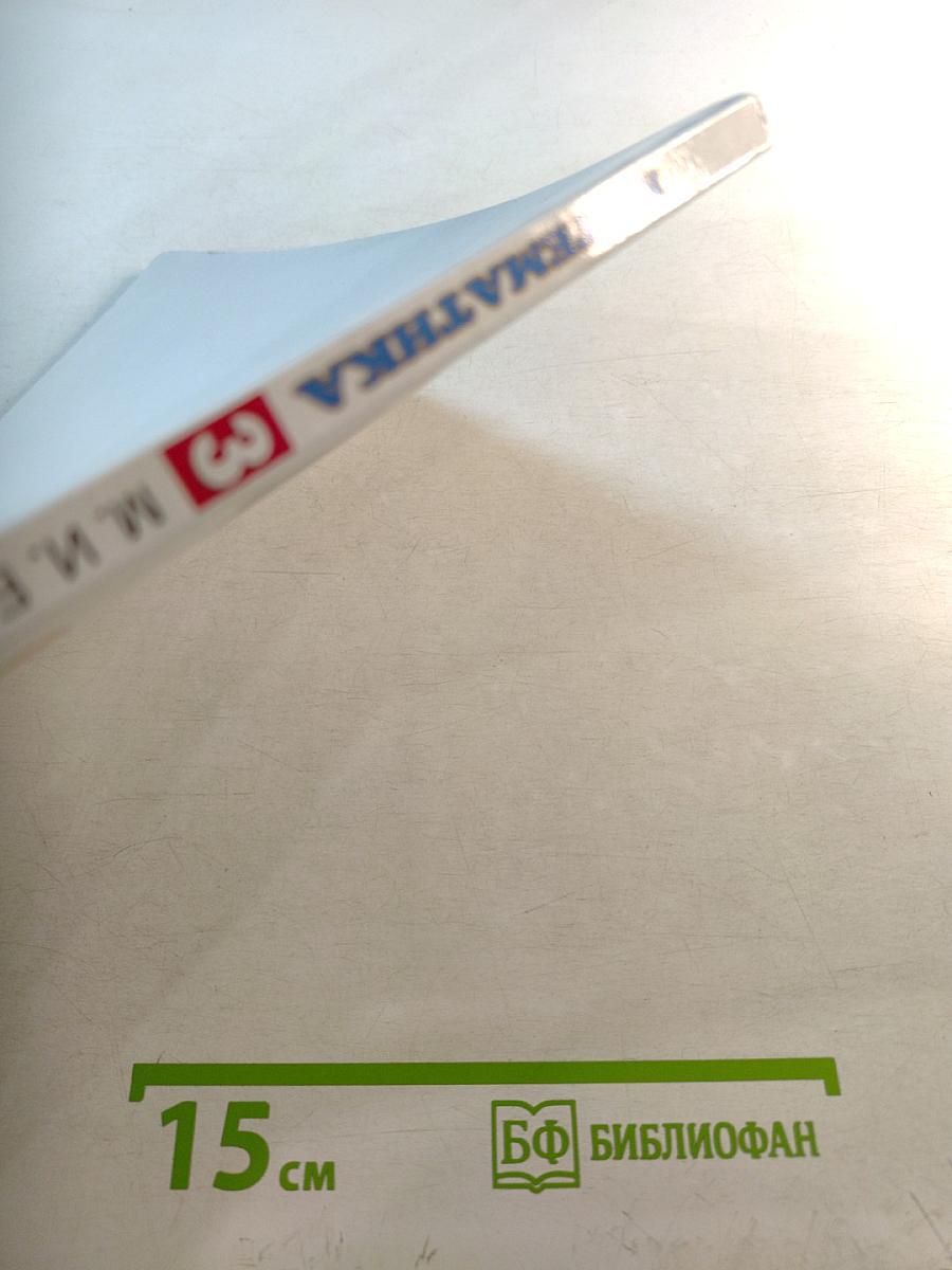 Математика 3 класс Часть 2