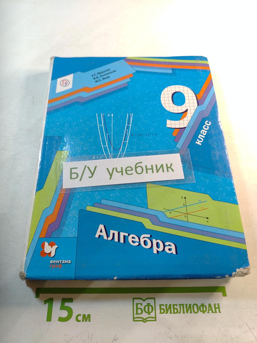 Алгебра 9 класс