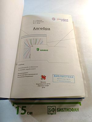 Алгебра 9 класс