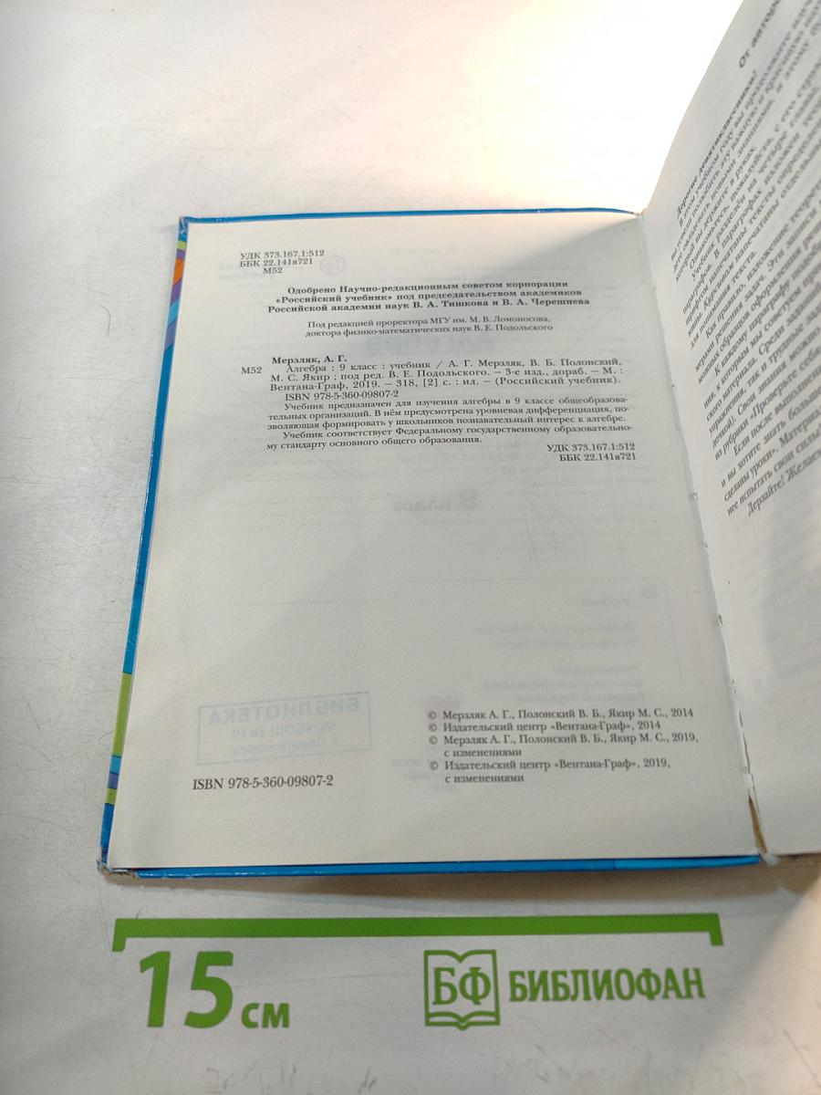 Алгебра 9 класс