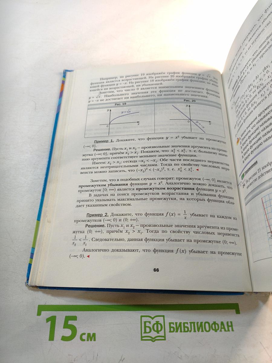 Алгебра 9 класс