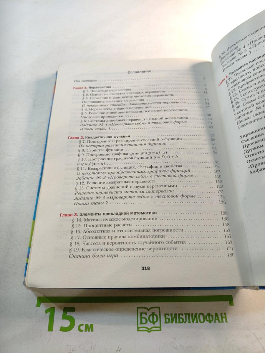 Алгебра 9 класс