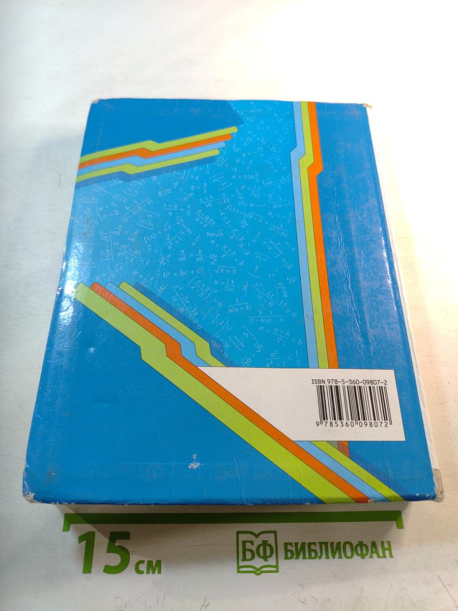 Алгебра 9 класс