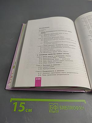 Общая биология. Учебник для 9 класса