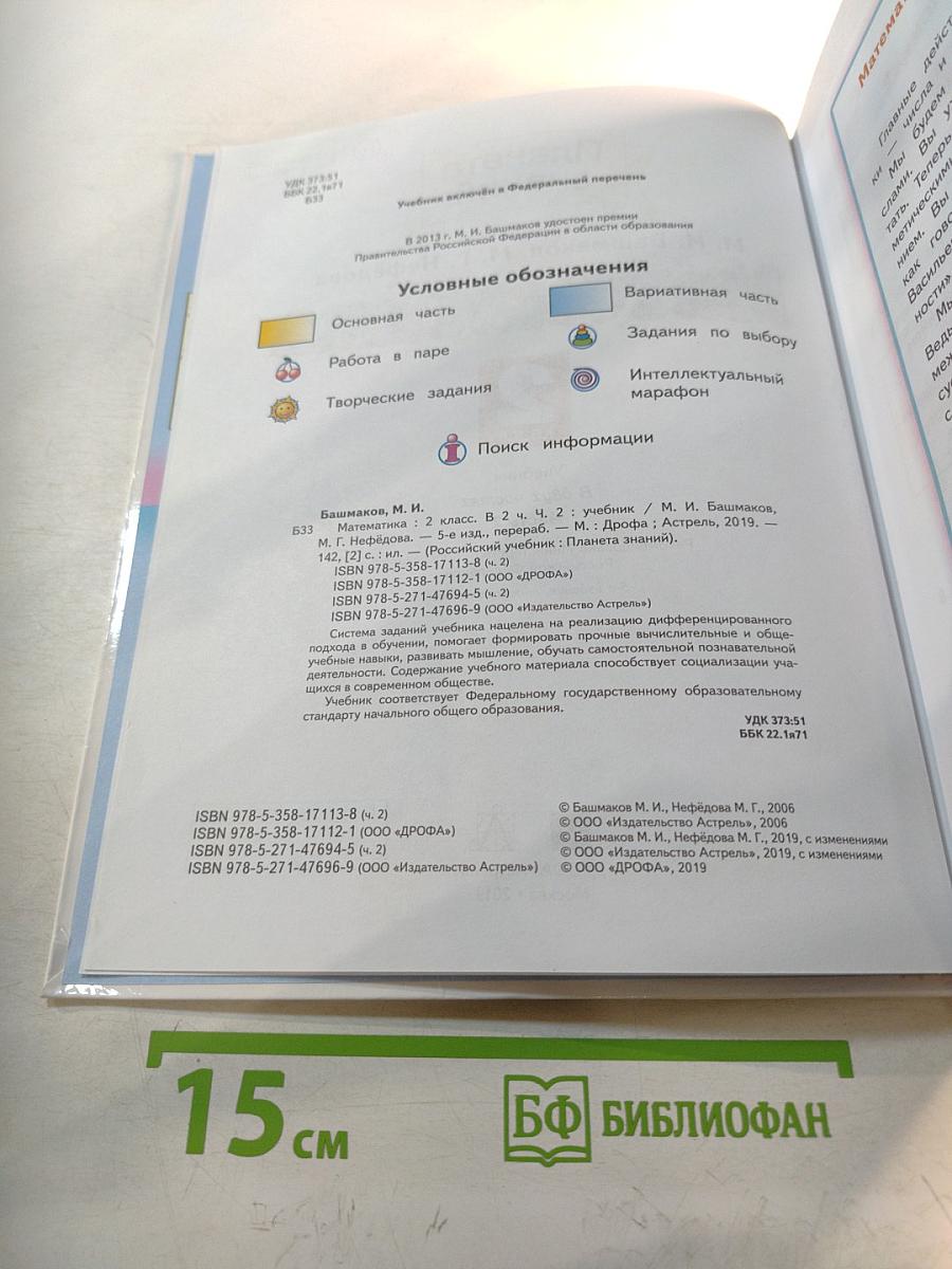 Математика. 2 класс. Часть 2