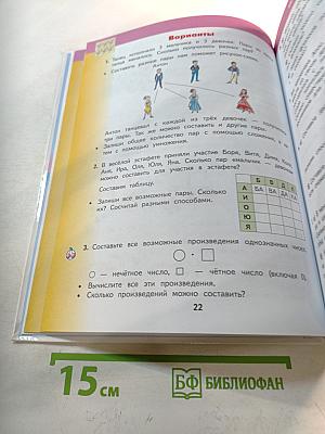 Математика. 2 класс. Часть 2