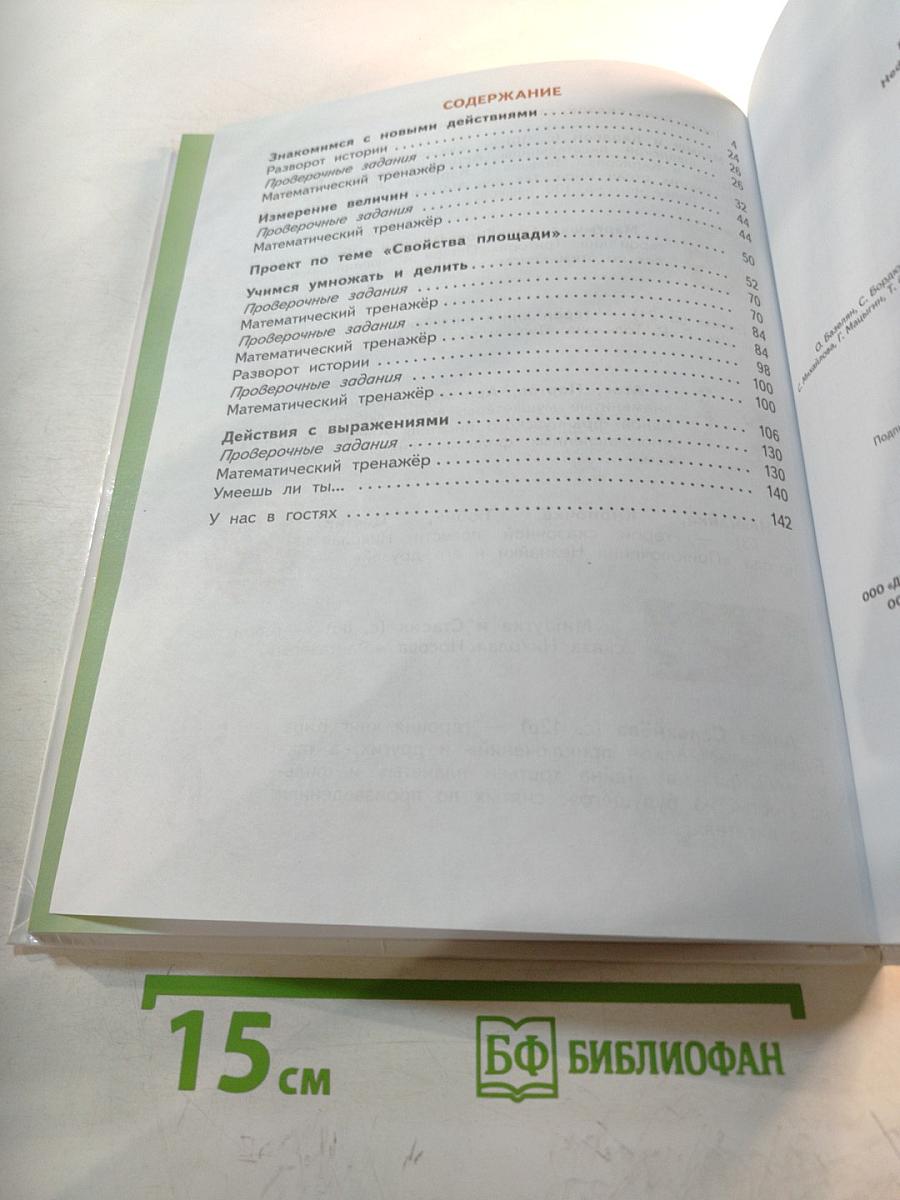 Математика. 2 класс. Часть 2