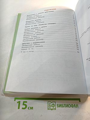 Математика. 2 класс. Часть 2