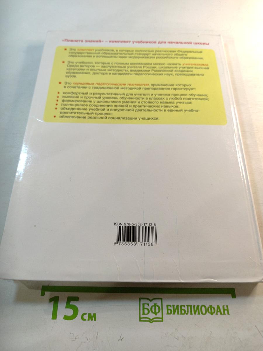 Математика. 2 класс. Часть 2