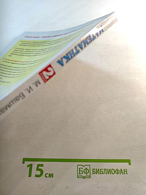 Математика. 2 класс. Часть 2