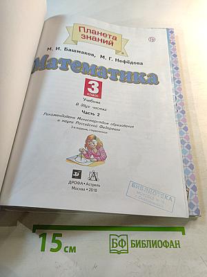 Математика 3 класс, Часть 2